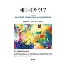 예술기반 연구, 반양장