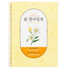 STUDIO EIGHT 花卉著色本