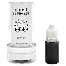 도나와친구들 운동 챌린지 스탬프 + 리필 잉크 10ml 세트 득근득근, 검정, 1세트