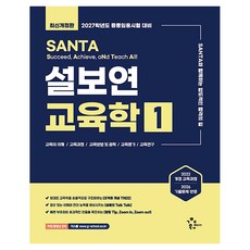 Gyehoegdoenuyeon 2027 薛寶妍 SANTA 教育學 1