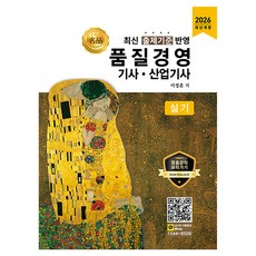 2026 명품 품질경영기사 산업기사 실기, 올배움