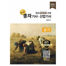 2026 명품 종자기사 산업기사 실기:최신 복원문제 수록, 올배움