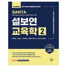 Gyehoegdoenuyeon 2027 薛寶妍 SANTA 教育學 2