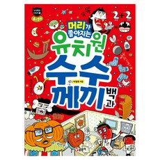 머리가 좋아지는 유치원 수수께끼 백과, 글송이