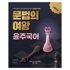 2026 윤주국어 문법의 여왕, 배움