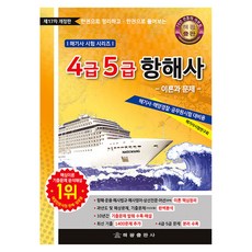 4급 5급 항해사 이론과 문제, 해광