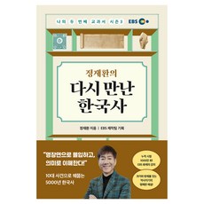 정재환의 다시 만난 한국사, 알에이치코리아