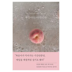 복숭아는 아직이다, 필름(Feelm), 효정
