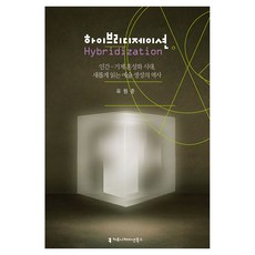 하이브리디제이션, 문고판