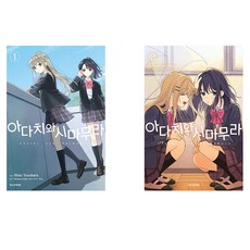 Haksanpub 鶴山文化社 漫畫 亞達奇與島村 套書 全2冊