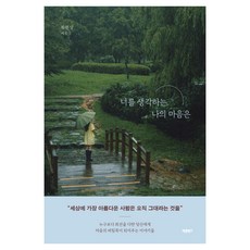 너를 생각하는 나의 마음은, 페이퍼북