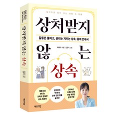 상처받지 않는 상속, 체인지업, 채애리