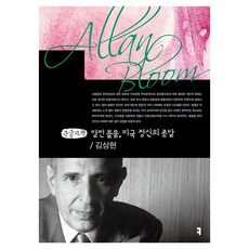 communicationbooks 艾倫·布魯姆 美國精神的終結 大字書