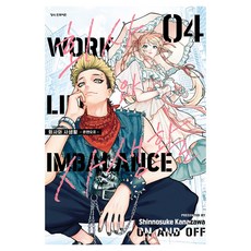 회사와 사생활: 온앤오프 4, 학산문화사, 카나자와 신노스케