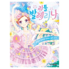 Juniorgimmyoung 小芭蕾伶娜 04 ： 友情創造的奇蹟與夢想碎片