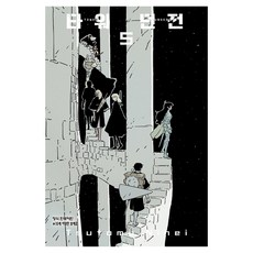 타워 던전 5, 니헤이 츠토무, 학산문화사