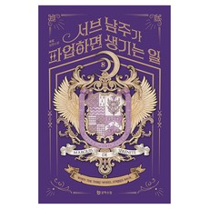 Moonhak 如果男二罷工會發生什麼事 8, 淑任
