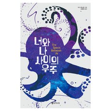Moonhak 你我之間的宇宙, 道格·約翰斯頓