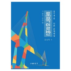 2026 一般土木 理論·問題解說：技術職公務員