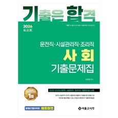 SG P&E 2026 氣合 駕駛職 設施管理職 廚師職 社會 歷屆試題集