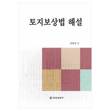 BeopryulPublishing 土地補償法解說