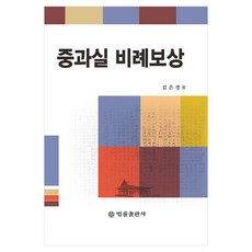 BeopryulPublishing 重大過失比例賠償