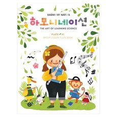 하모니네이션 플루트 1, 반양장