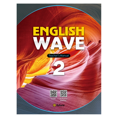 English Wave Teacher's Manual, 이퓨쳐, 2권