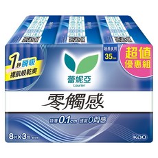 Laurier 蕾妮亞 零觸感超長衛生棉 護翼型 35cm, 夜用, 24片, 1組