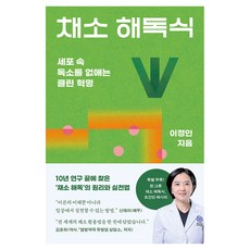 채소 해독식, 몽스북, 이정인