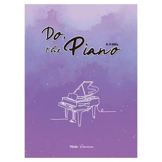 Do the PIANO, 반양장