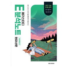 메가스터디 E분석노트 현대 산문(2026)(2027 수능대비), 국어, 고등학생