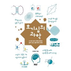 호기심의 과학, 계단, 유재준