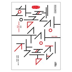 2025 제19회 한국추리문학상 황금펜상 수상작품집, 나비클럽, 박건우