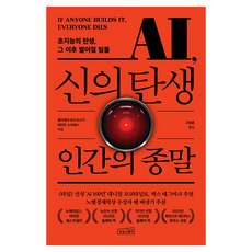 sangsangseuqueeo AI 神的誕生 人類的終結