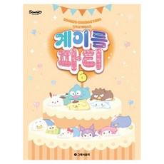 그래서음악 산리오캐릭터즈 계이름 파티 6, 반양장