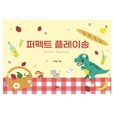 퍼펙트 플레이송, 반양장 반양장