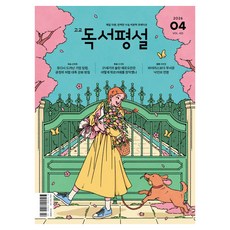 2026 고교독서평설 4월호, 논술/작문, 모든 고등학교 학년