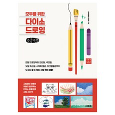 Shift Publishing 給所有人的 DaiSo 繪畫, 歐特(鄭俊英), 鄭鎮浩