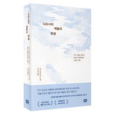 나오시마 예술의 탄생:인구 소멸의 섬에서 피어난 현대미술의 도전과 기록, 반양장