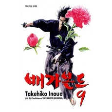 배가본드 9, 학산문화사, 학산문화사(만화)
