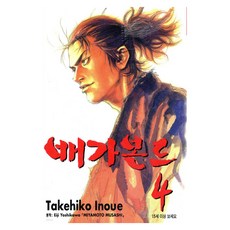 배가본드 4, 학산문화사