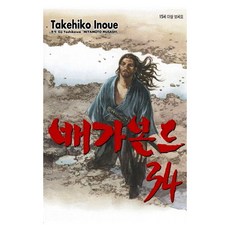 배가본드 34, 이노우에 타케히코 글,그림, 학산문화사