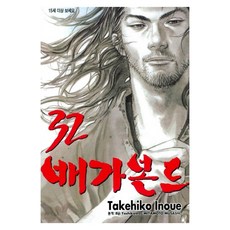 배가본드 32, 이노우에 타케히코, 학산문화사