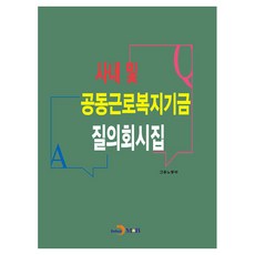 jinhan m&b 公司內部及共同勞工福利基金問答彙編