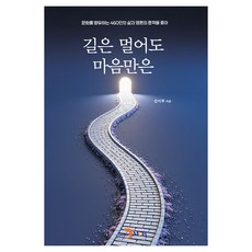 jinhan m&b 路途遙遠也要心無旁騖： 追尋460位享受文化者的生活與靈魂痕跡, 金美露 著