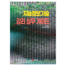 jinhan m&b 智慧資訊技術監理實務指南