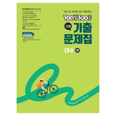 2026 100발 100중 고등 대수, 수학, 고등 2학년