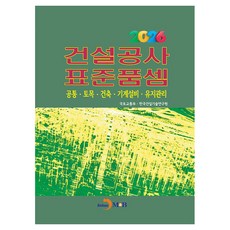 2026 건설공사 표준품셈:공통·토목·건축·기계설비·유지관리, 상세내용 참조 상세내용 참조