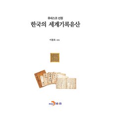한국의 세계기록유산, 반양장 반양장